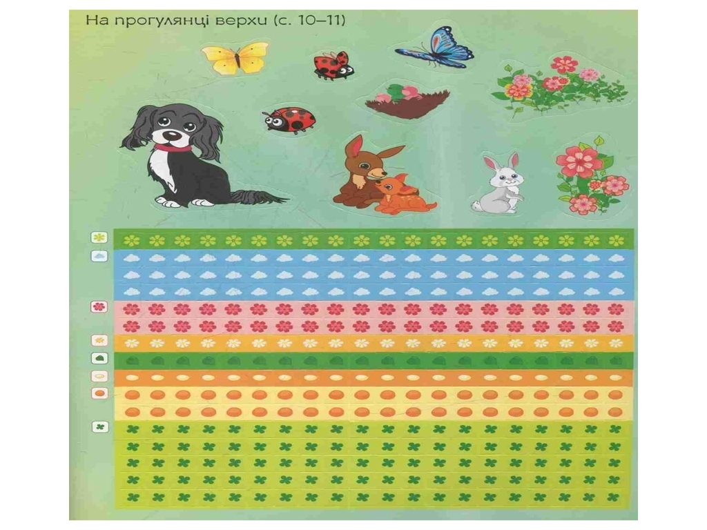 Книга с наклейками "Mosaic Stickers. Подружки и зверюшки", Пегас