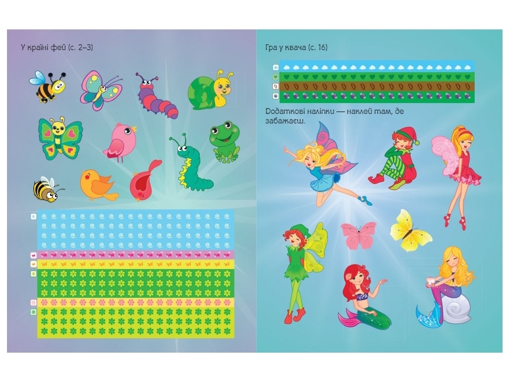 Книжка з наліпками "Mosaic Stickers. Феї, ельфи, русалки", Пегас