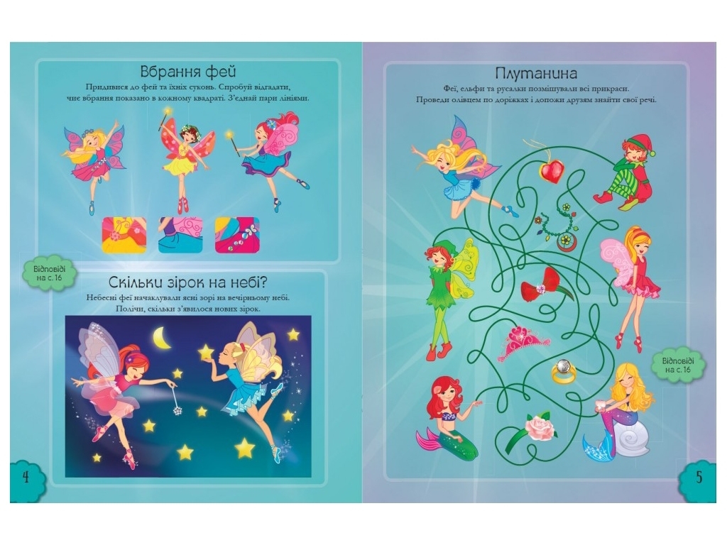 Книжка з наліпками "Mosaic Stickers. Феї, ельфи, русалки", Пегас