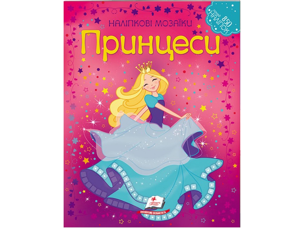 Книга с наклейками "Mosaic Stickers. Princess", Пегас