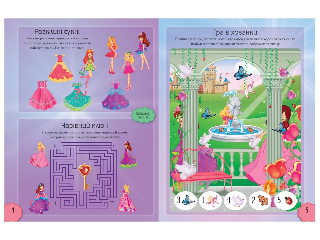 Книга с наклейками "Mosaic Stickers. Princess", Пегас