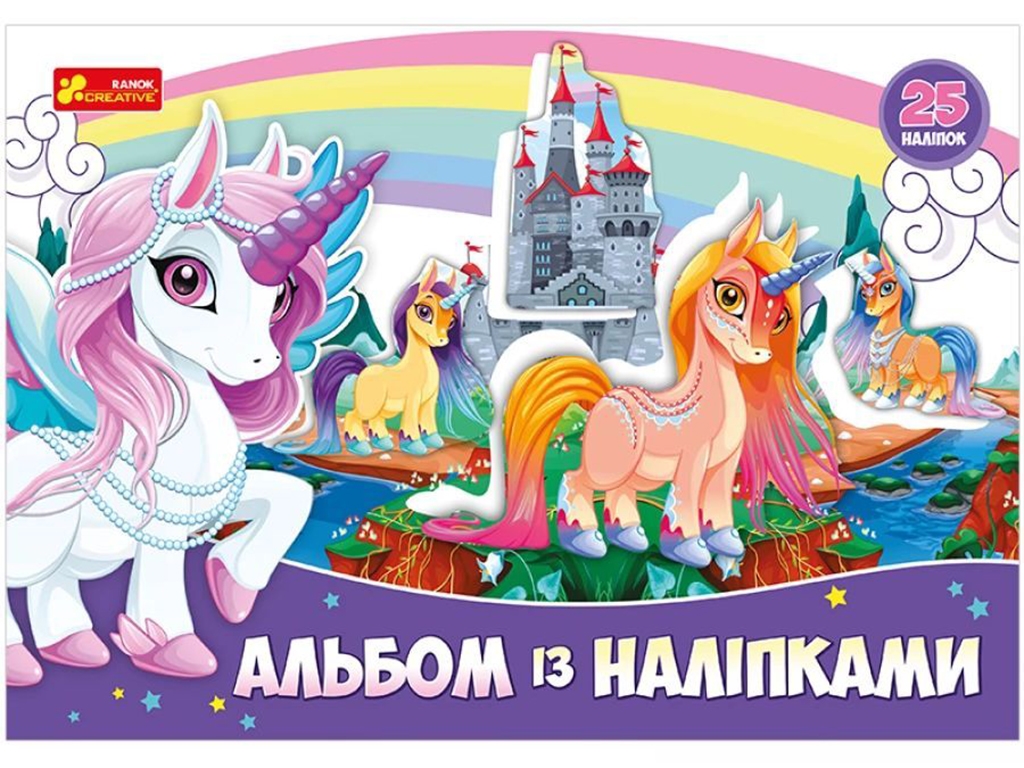 Книга с наклейками "Единорог", 2+ года, Ranok