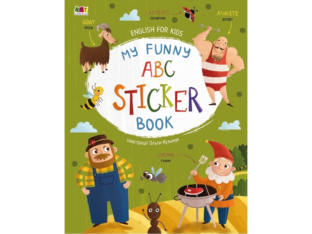 Книжка з наліпками "My Funny ABC Sticker Book", Активний Розвиток Талантів