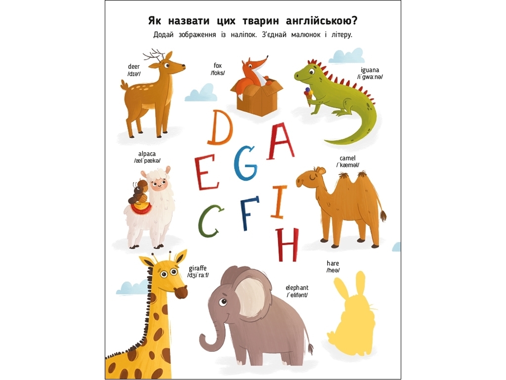 Книжка з наліпками "My Funny ABC Sticker Book", Активний Розвиток Талантів