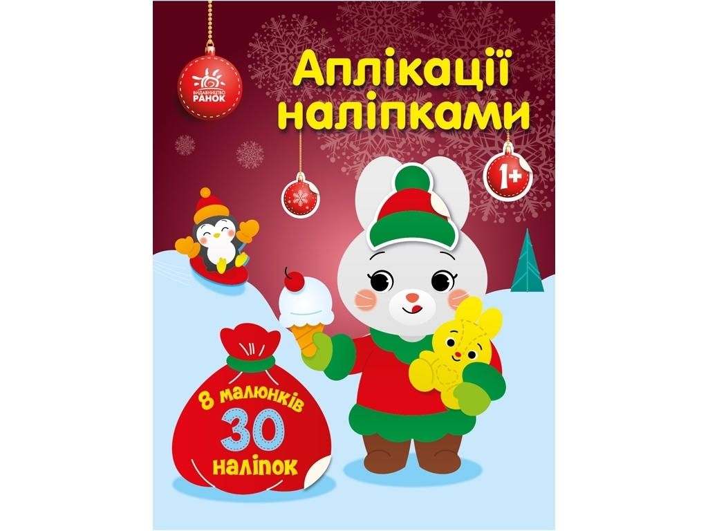 Творча книга "Аплікації наліпками. Зайчик", 1-4 р., Ранок