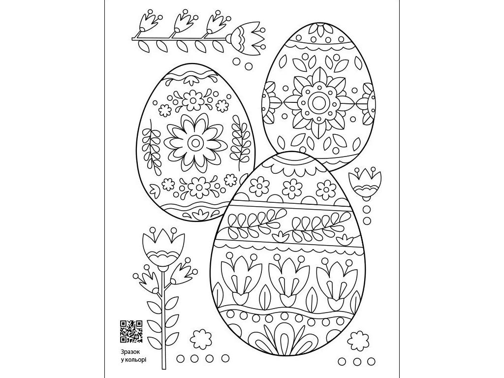 Розмальовка, "Великодні візерунки", заспокійливі розфарбовки, 4–6 років, Ранок