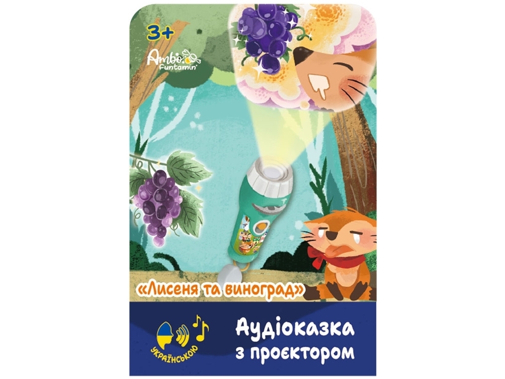 Аудіоказка з проєктором Лисеня та виноград. Ambo Funtamin AF6339FG