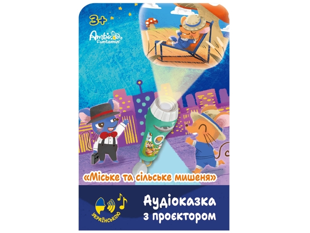 Аудіоказка з проєктором Міське та сільське мишеня. Ambo Funtamin AF6339CC