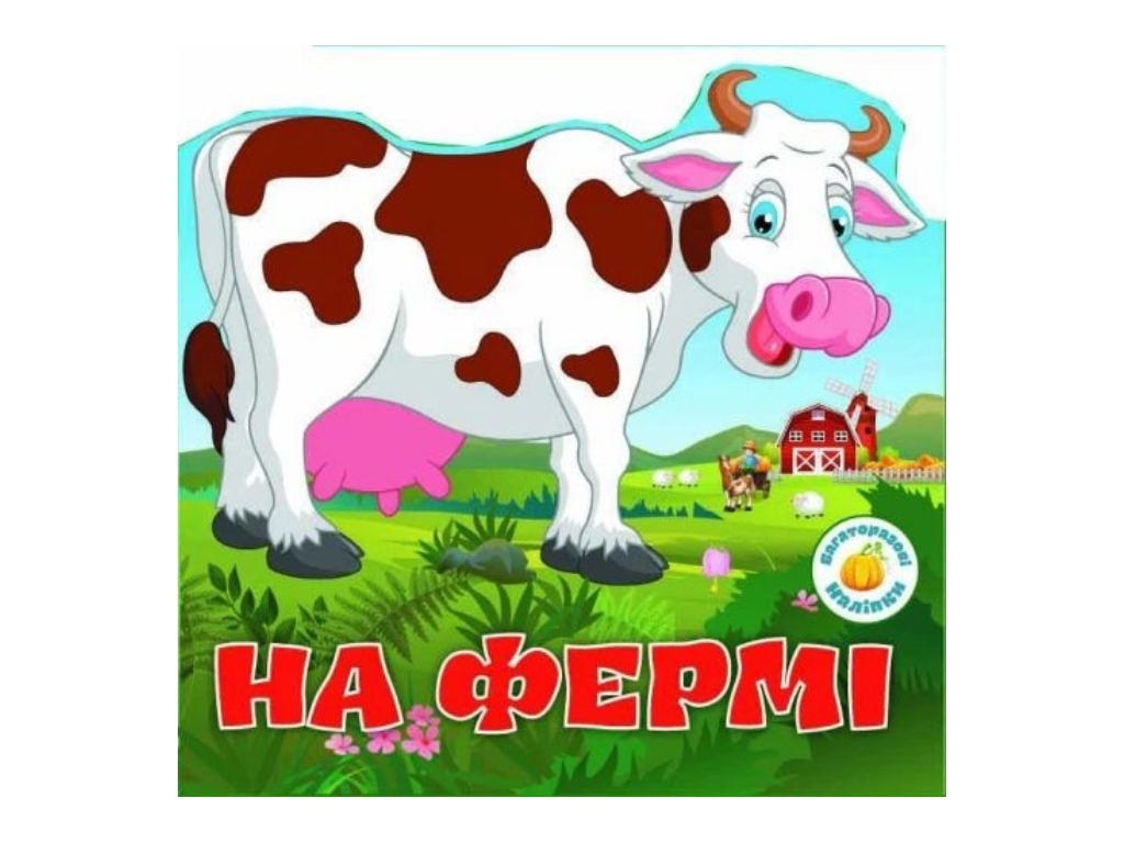 Многоразовые наклейки «На ферме», 3+, Crystal Book