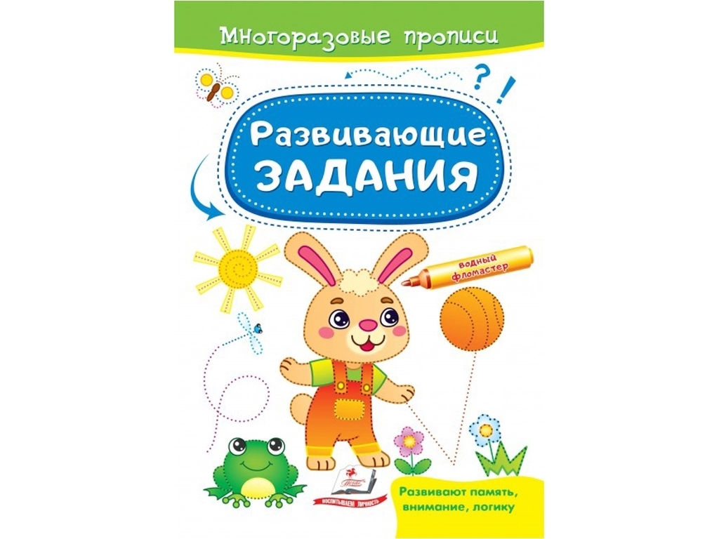 Творча книга,"Багаторазові прописи Зайчик Розвиваючі завдання", 2+, Пегас