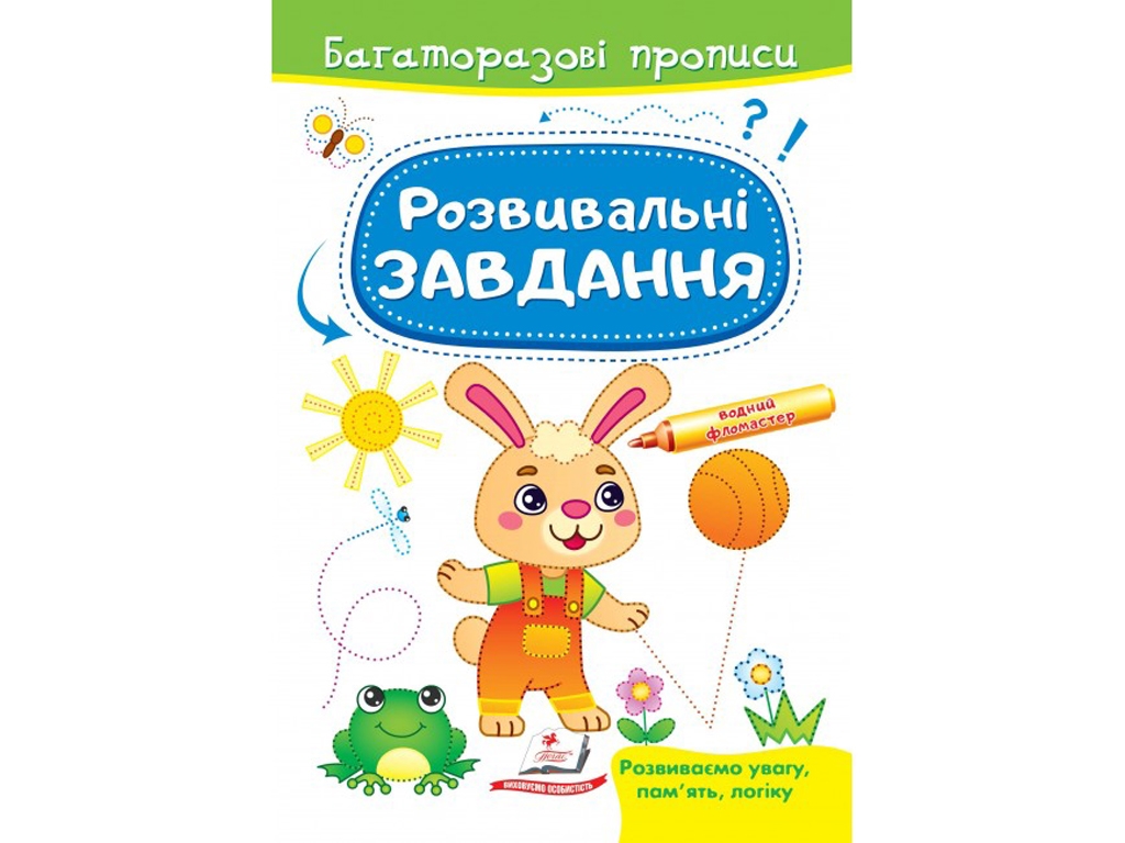Многоразовые прописи "Развивающие задания. Зайка", 2+, Пегас