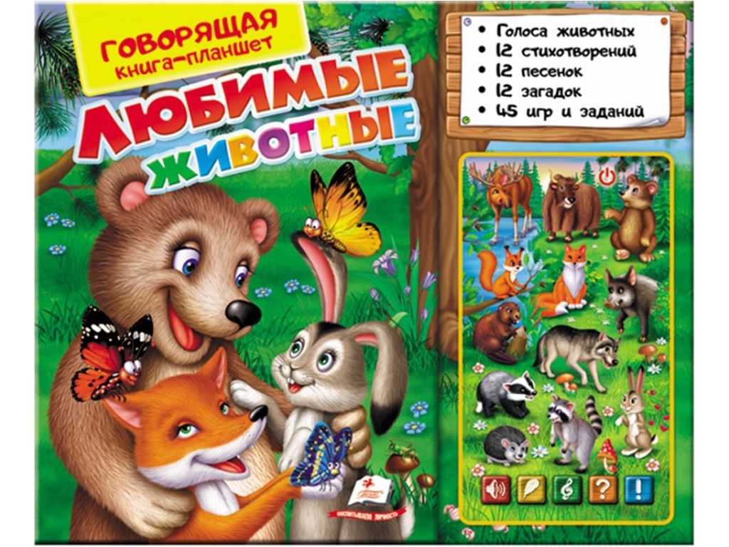 Балакуча книга-планшет Улюблені тварини, Пегас