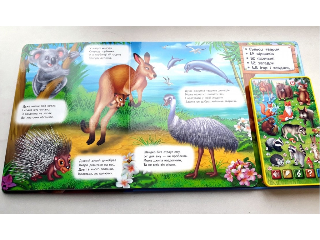 Балакуча книга-планшет Улюблені тварини, Пегас