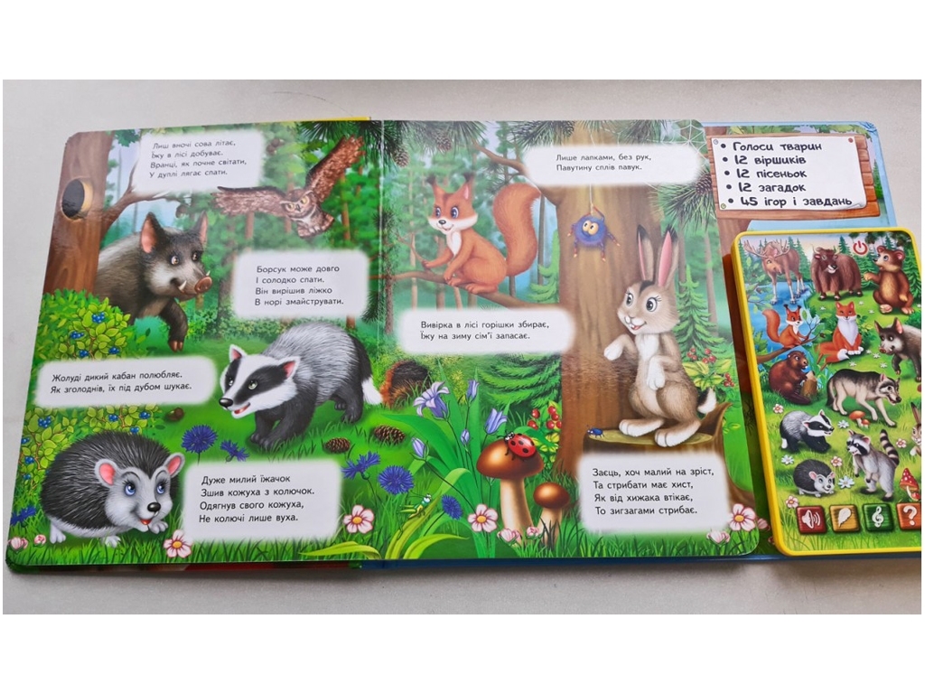 Балакуча книга-планшет Улюблені тварини, Пегас