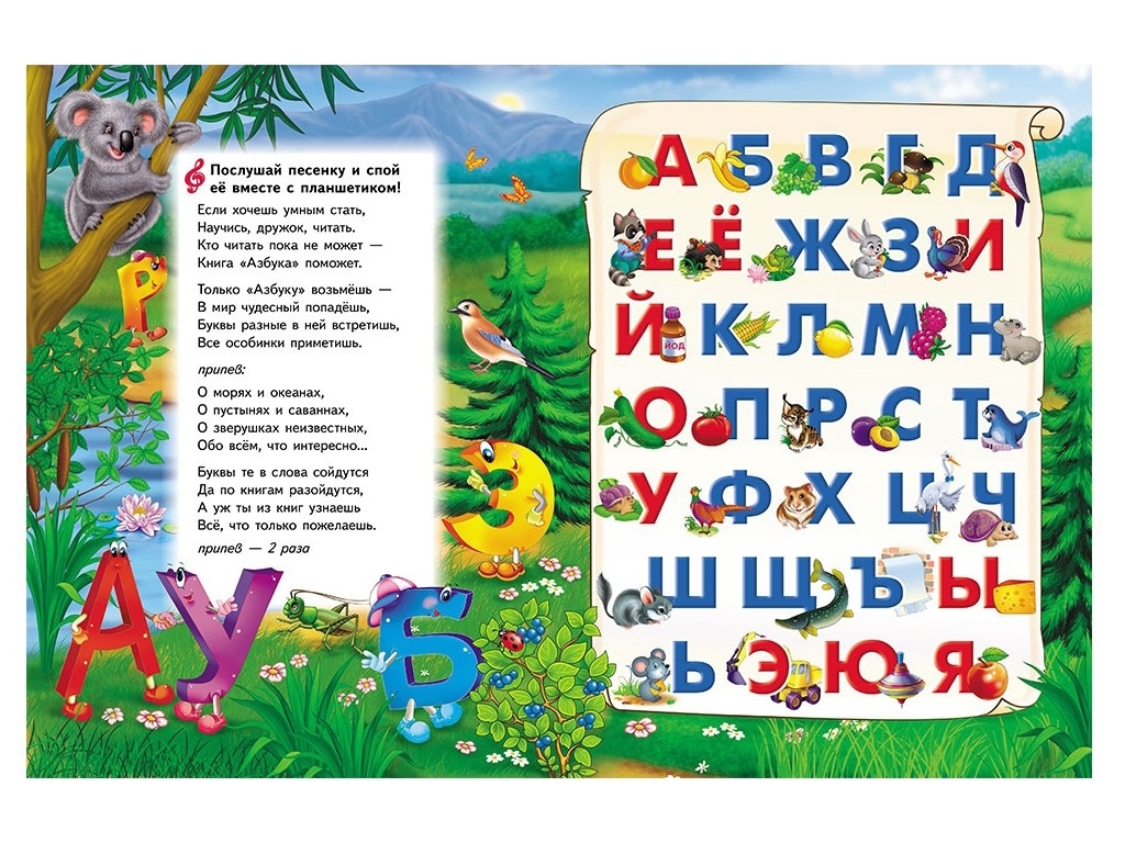 Балакуча книга-планшет Весела абетка, Пегас