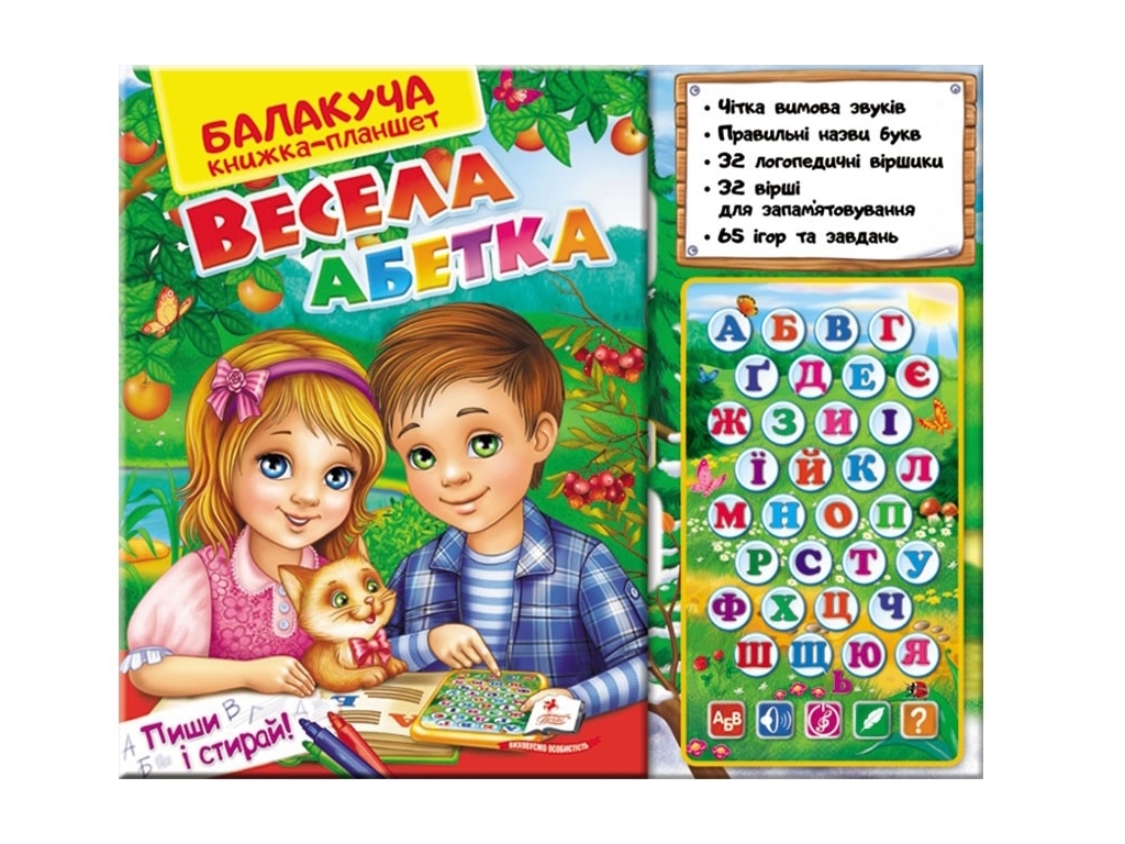 Говоряща книжка-планшет "Весела абетка", 16 картонних сторінок, Пегас