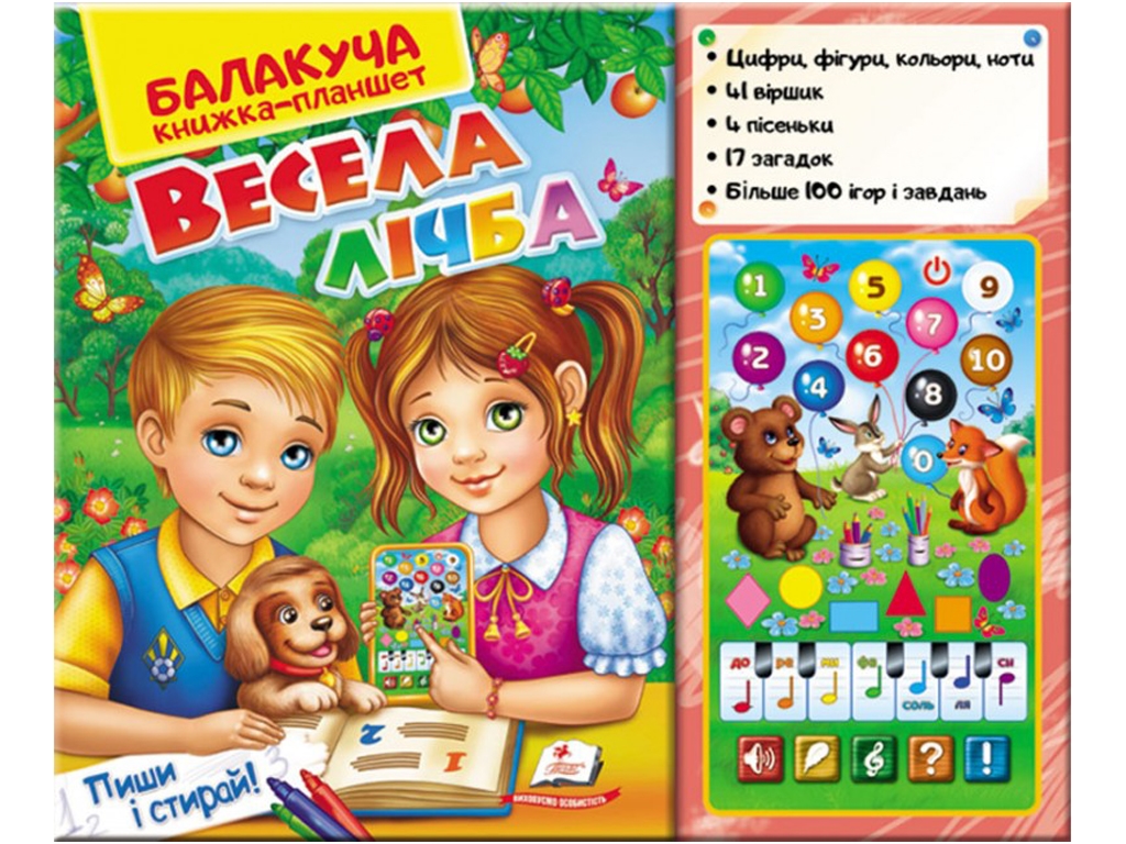 Балакуча книжка-планшет "Весела лічба", 16 картонних сторінок, вік 2–6 років, Пегас
