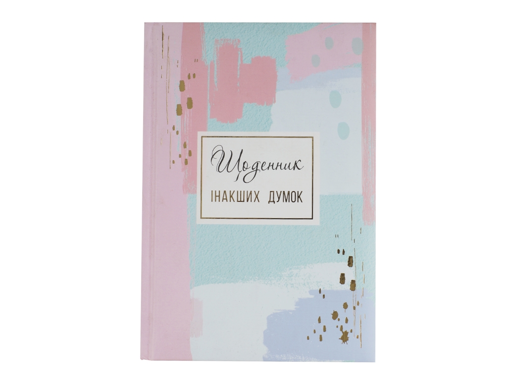 Блокнот Щоденник інших думок А5 лінія 144 аркуша, Тверда обкладинка, WB-5790