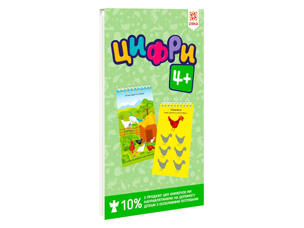 Розвивальні блокнотики "Цифри", 4–6 років, ZIRKA