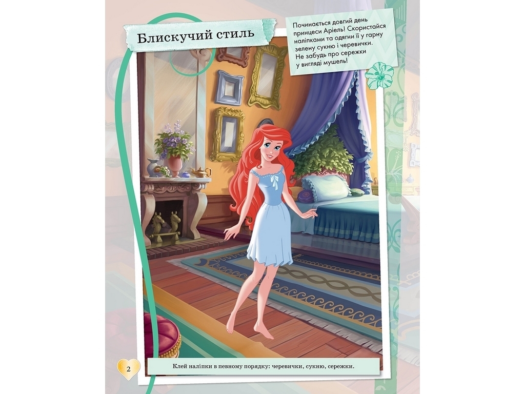 Книга с наклейками «Блестящие. Моделируй и фантазируй. Принцесса Disney», 3–6 лет, Ранок