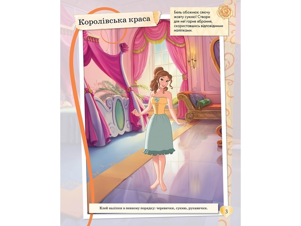 Книга с наклейками «Блестящие. Моделируй и фантазируй. Принцесса Disney», 3–6 лет, Ранок