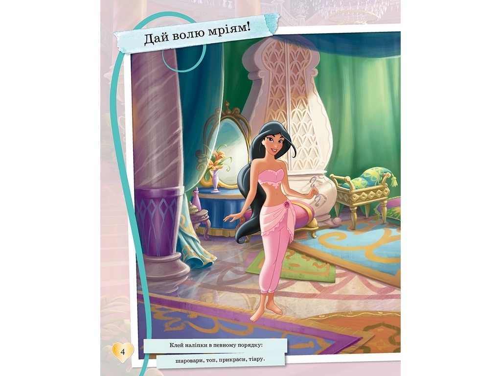 Книга с наклейками «Блестящие. Моделируй и фантазируй. Принцесса Disney», 3–6 лет, Ранок
