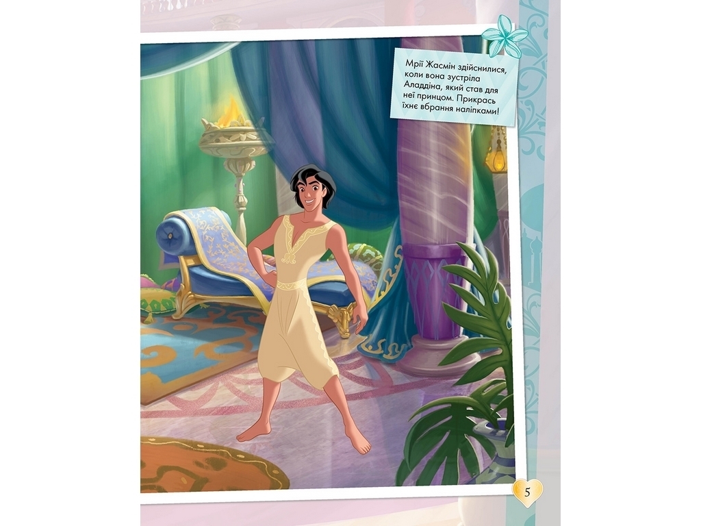 Книга с наклейками «Блестящие. Моделируй и фантазируй. Принцесса Disney», 3–6 лет, Ранок