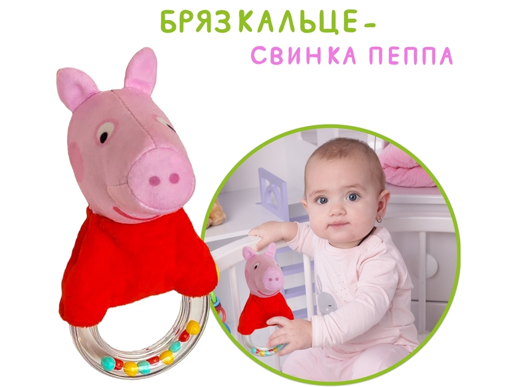 Погремушка-кольцо Свинка Пеппа. Macik МС 080602-11