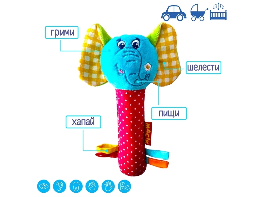 Погремушка-палочка Зоо Слон Милаш. Macik МС 010202-01