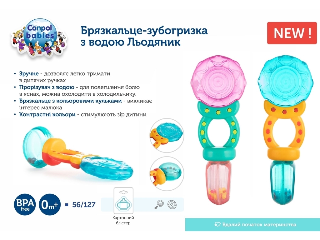 Брязкальце-зубогризка з водою Льодяник. Canpol Babies 56/127