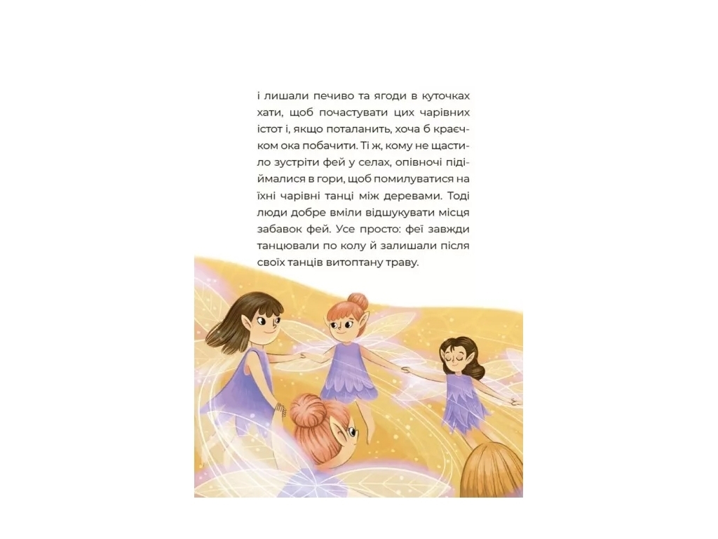 Сказки "Сказочный мир Европы и Азии", 5-8 г., Чабанова О. О., Основа
