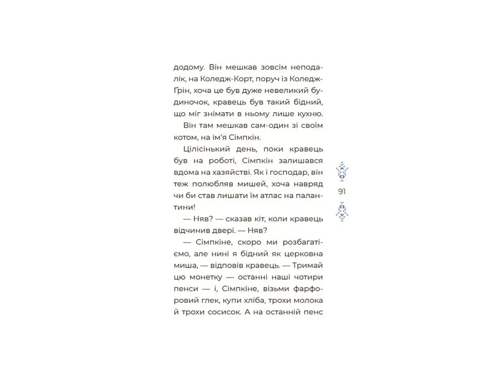 Казки “Казковий світ зими”, 5-8 р., Скрипай В. О., Основа