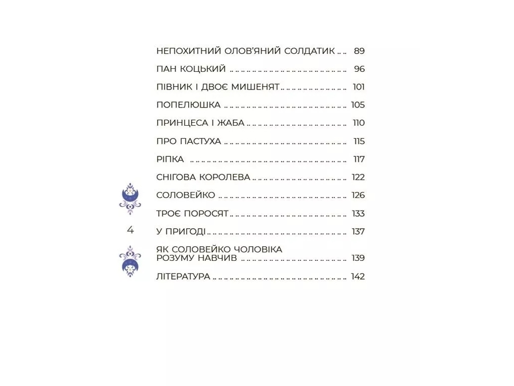 Чаросвіт, Казки на 5 хвилин для добрих сновидінь, Основа