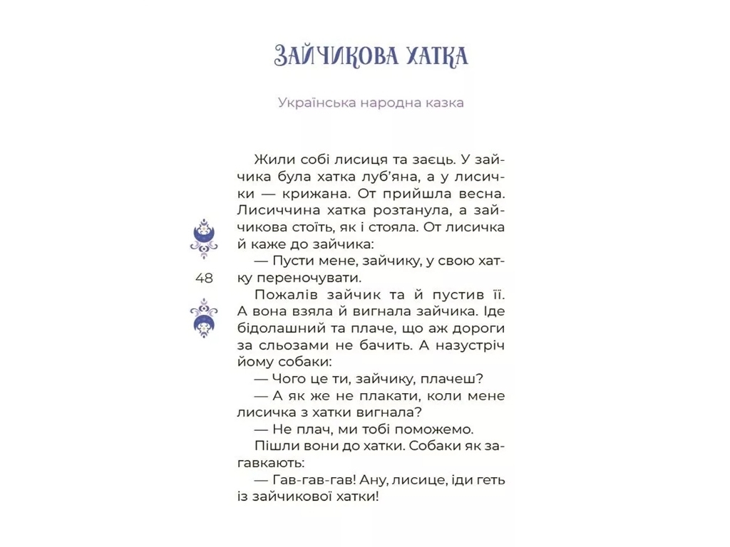 Чаросвіт, Казки на 5 хвилин для добрих сновидінь, Основа