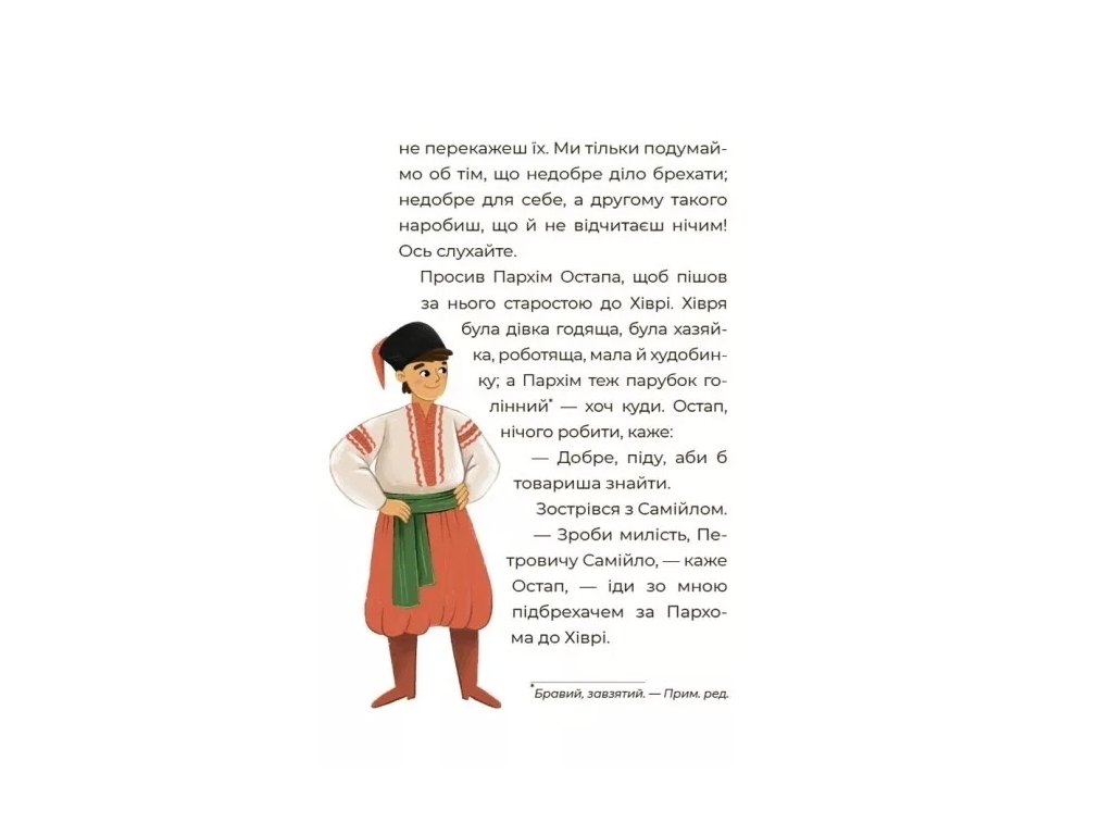 Казки українських письменників “Чаросвіт”, 5-8 р., Чабанова О. О., Основа