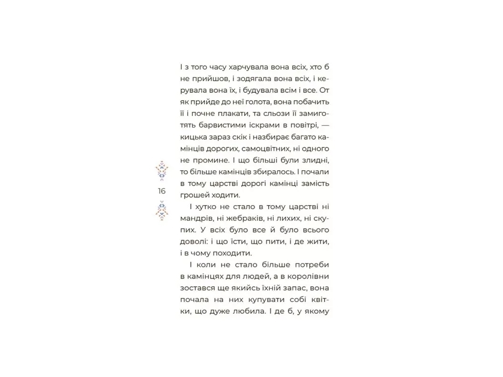 Казки українських письменників “Чаросвіт”, 5-8 р., Чабанова О. О., Основа