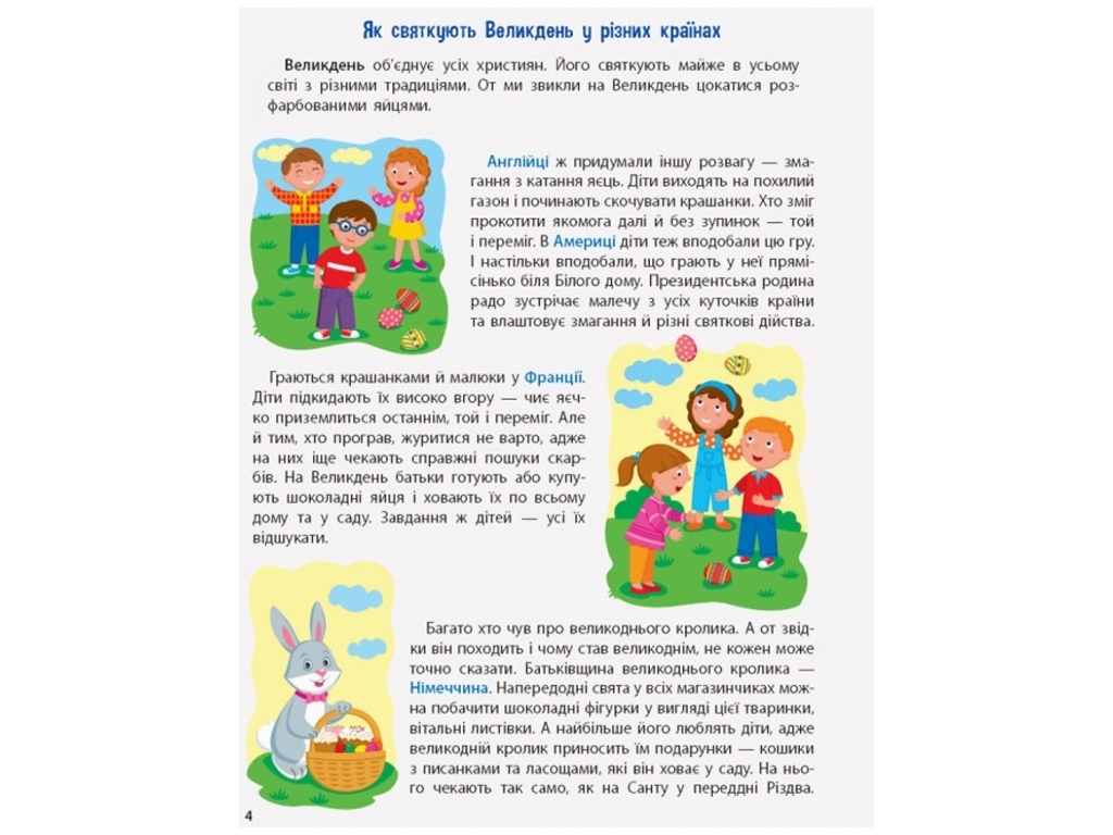 Детская книга "Ждем Пасху", 3–6 лет, Ранок