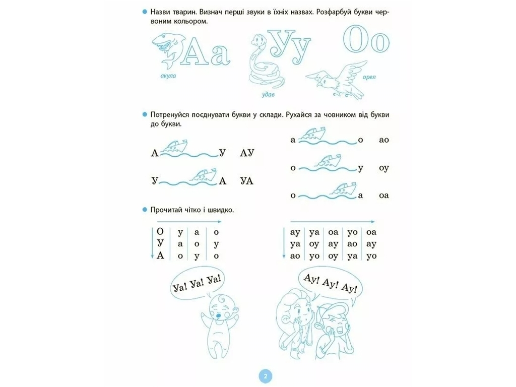 Читанка "Моя перша читанка", 5–7 років, О. Кулаченко, Основа