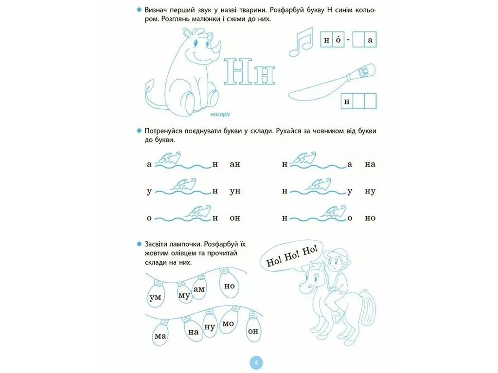 Читанка "Моя перша читанка", 5–7 років, О. Кулаченко, Основа