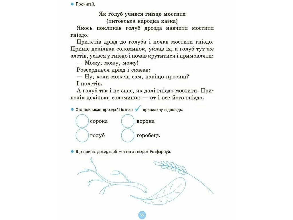 Читанка "Моя перша читанка", 5–7 років, О. Кулаченко, Основа