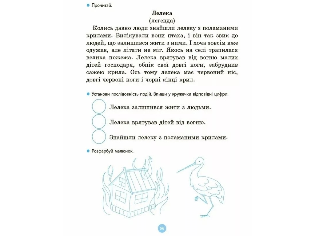 Читанка "Моя перша читанка", 5–7 років, О. Кулаченко, Основа