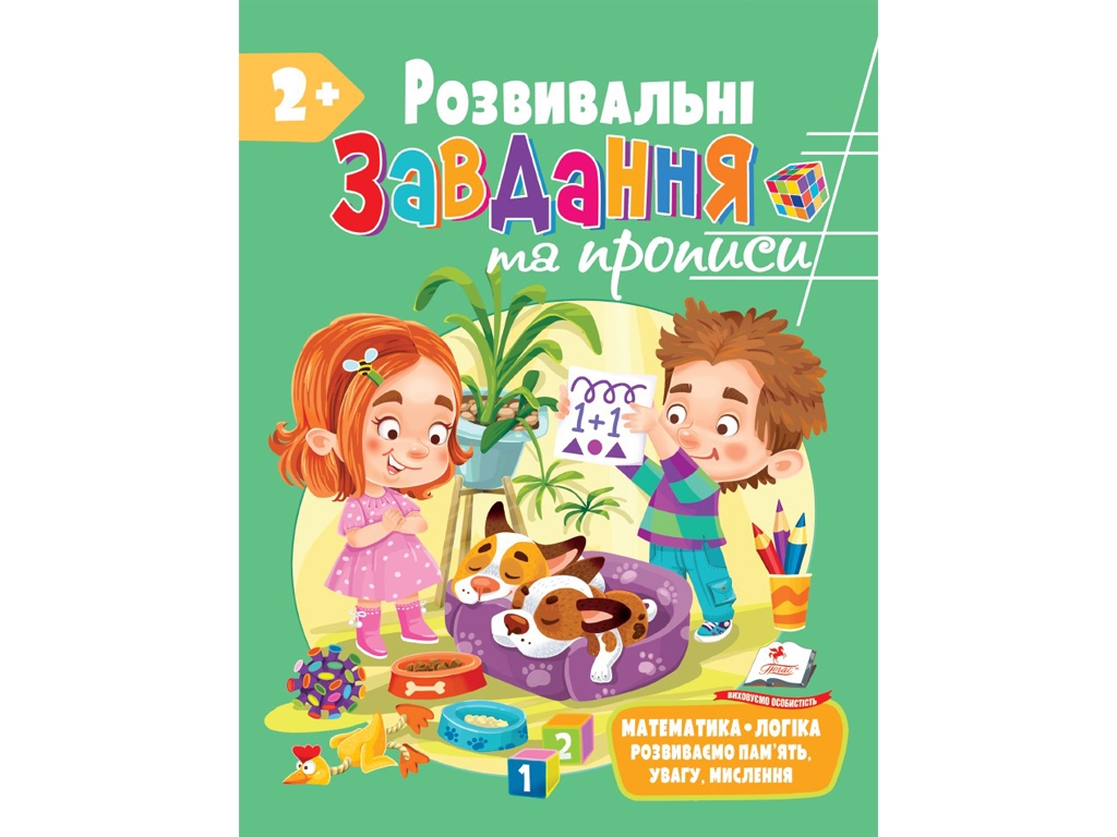 Развитие ребенка, Сборник, Развивающие прописи + задачи, Пегас