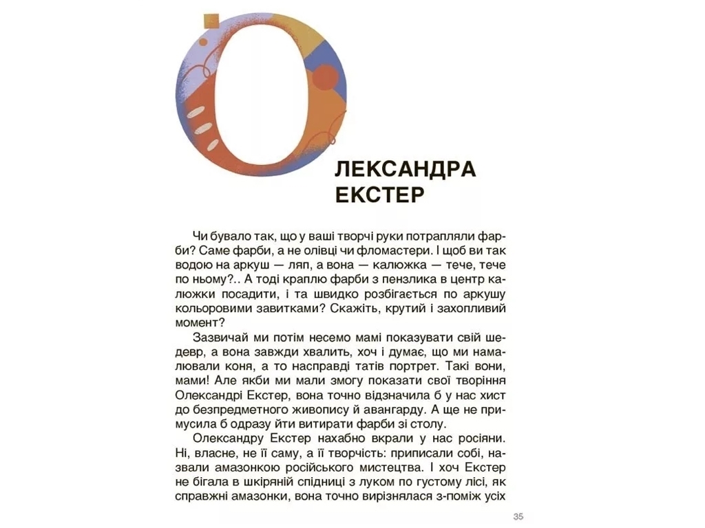 Рассказы «Украинские творцы визуального искусства», возраст 9-12, Полищук О. Л., Основа
