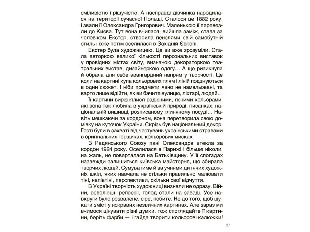 Рассказы «Украинские творцы визуального искусства», возраст 9-12, Полищук О. Л., Основа