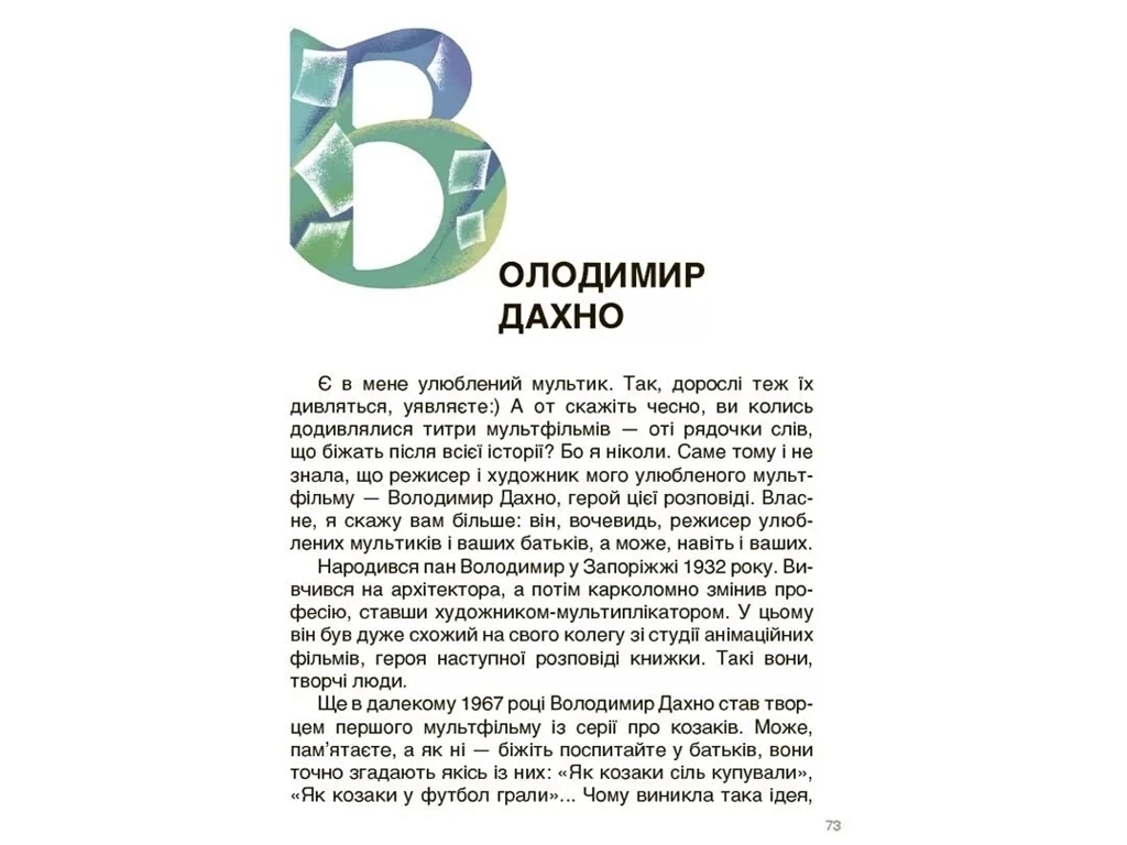 Рассказы «Украинские творцы визуального искусства», возраст 9-12, Полищук О. Л., Основа
