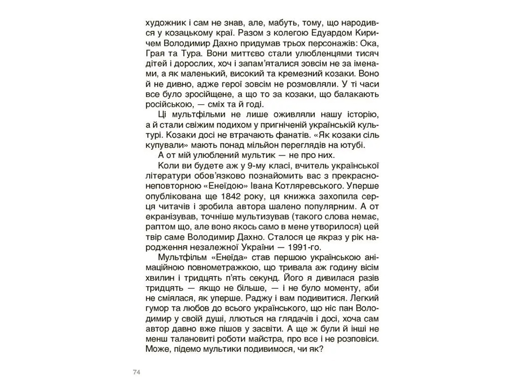 Рассказы «Украинские творцы визуального искусства», возраст 9-12, Полищук О. Л., Основа