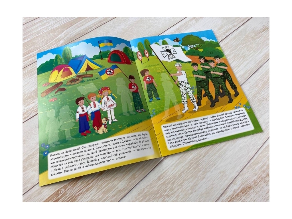 Книжка з наліпками "Наша Україна. Джури – юні козачата", 25 наліпок, від 3 р., Пегас