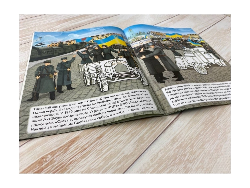 Книжка з наліпками "Наша Україна. Яка була зброя?", 29 наліпок завдання розмальовки, 3-6 р., Пегас