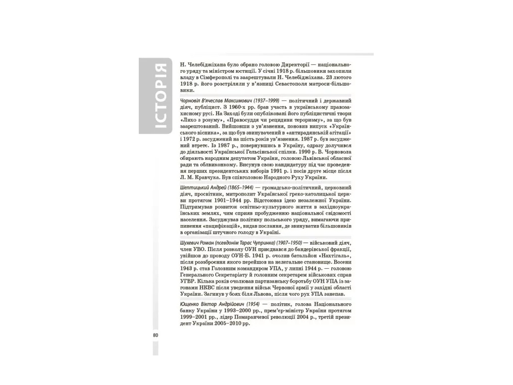 Справочник ученика "История Украины. Все даты, сроки, события. 6-11 класс", Основа
