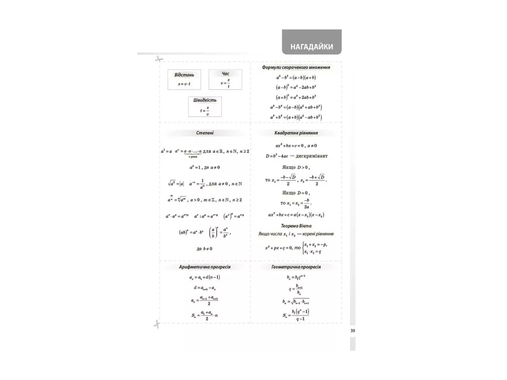 Справочник ученика "Математика. Все определения и формулы. 5-11 класс", Старова О.А., Основа
